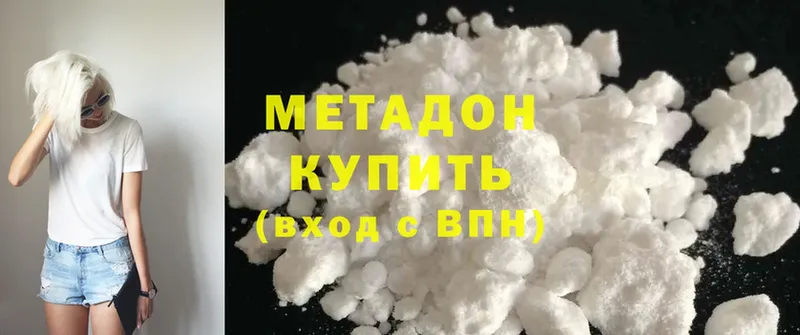 Метадон methadone  цена   Златоуст 